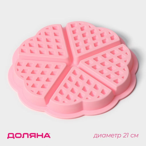 Цена за 2 шт. Форма для выпечки Доляна Сладости. Венские вафли сердце, силикон, 21?2 см, 5 ячеек, розовая