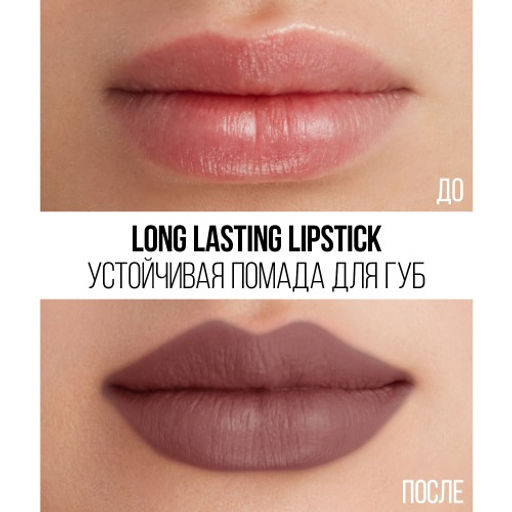 Stellary Помада для губ Устойчивая / Long lasting lipstick тон 09  фото 5