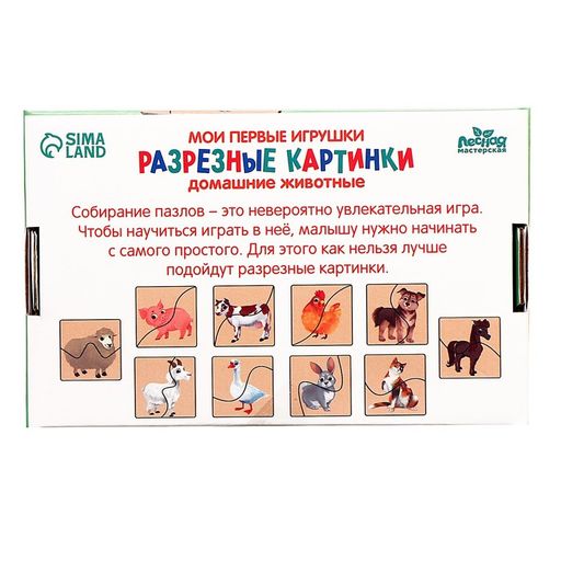 Разрезные картинки Домашние животные - Лесная мастерская фото 12