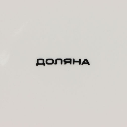 Тарелки Доляна Askım, 18 предметов: 6 тарелок d=20 см, 6 тарелок d=25 см, 6 тарелок глубоких 340 мл, фарфор, разноцветные