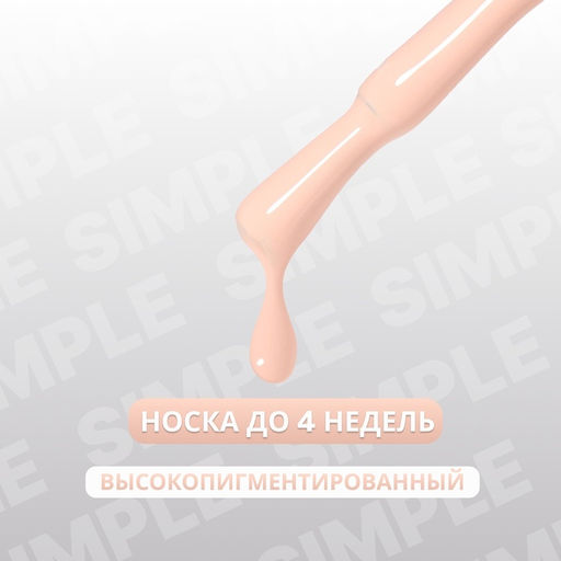 Гель лак для ногтей, однотонный, трехфазный, 10 мл, LED/UV, нюдовый (177)