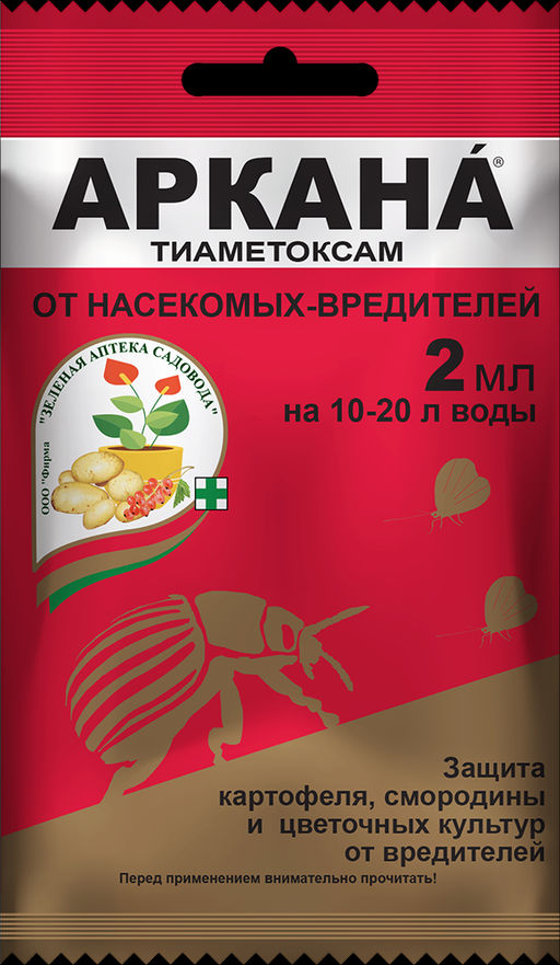 ЗАС Аркана 2 мл