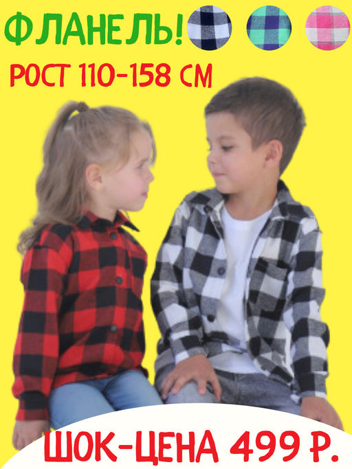 ШОК-ЦЕНА!!!!Рубашка ФЛАНЕЛЬ в клетку РОСТ 110-158! - Caimano фото 4