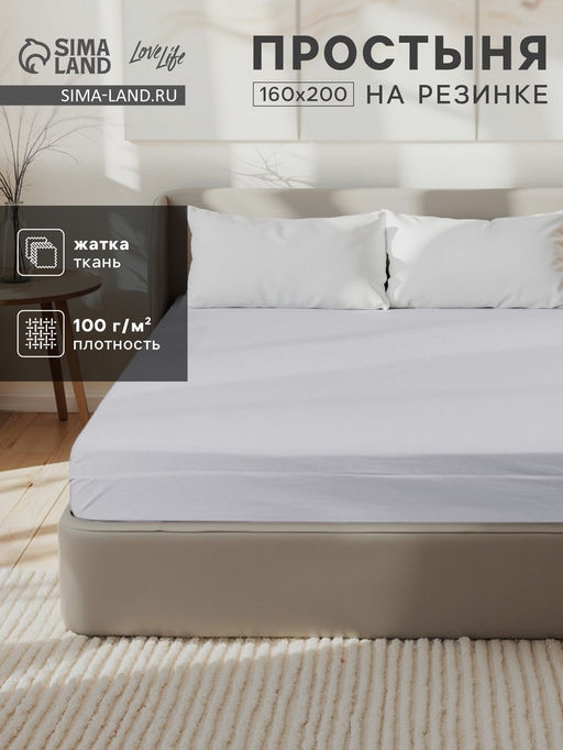 Простыня на резинке LoveLife 160*200*25 см, цв.серый, жатка, 100% п/э, 100гр/м2  фото 5