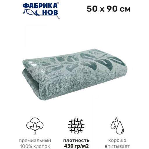Полотенце махровое жаккардовое ЛИСТИКИ  пл.430 гр/м2
