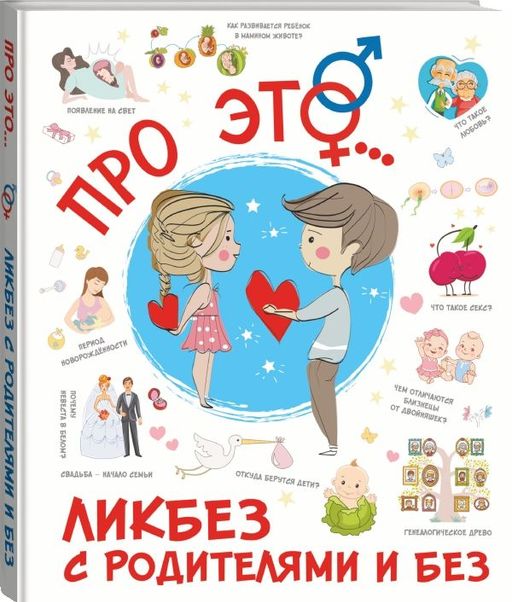 Про ЭТО...