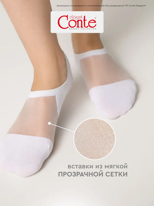 Цена за 2 пары Ультракороткие носки из хлопка со вставками из прозрачной сетки CONTE ACTIVE рис.000 - Conte elegant фото 38
