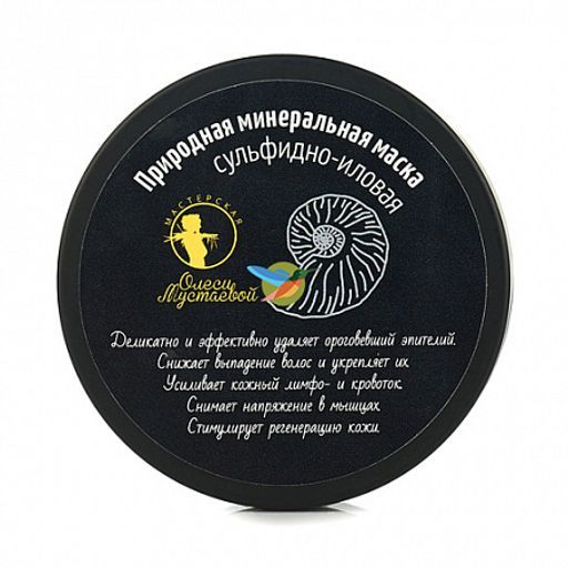 Природная маска сульфидно-иловая 220гр - Мастерская олеси мустаевой фото 2