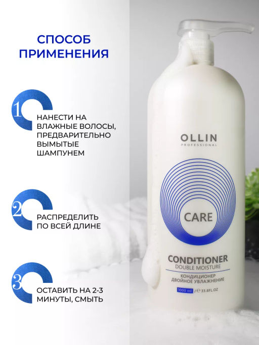 CARE Кондиционер двойное увлажнение 1000 мл OLLIN - Ollin professional фото 8