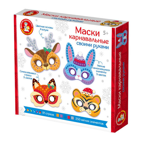 Набор для творчества "Маски карнавальные своими руками" (05514, "Десятое королевство")