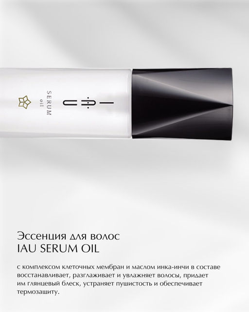 Эссенция для волос IAU Serum Oil, 100мл мл. - Lebel фото 5