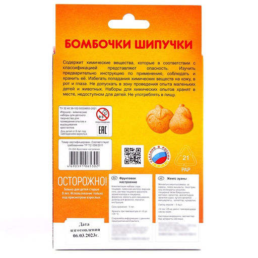 Химические опыты. Бомбочка-шипучка «Фруктовое настроение»