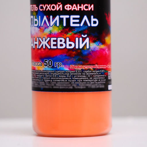 Сухой краситель-распылитель Фанси, оранжевый, 50 г - Simaland фото 5