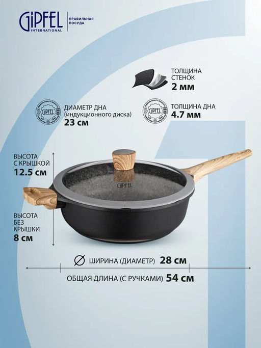 0574 GIPFEL Сковорода-сотейник OLIVER 28х8см/4,1л из литого алюминия с индукционным дном, с антипригарным гранитным покрытием Pfluon Granite, со стеклянной крышкой, c бакелитовой ручкой с покрытием Soft-touch. Толщина: 2,0/4,7мм  фото 3