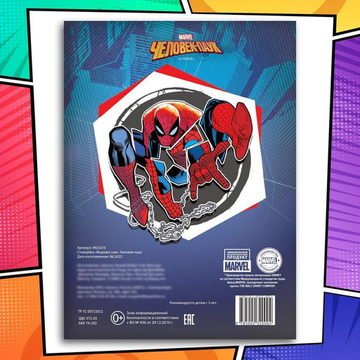 Наклейки «Стикербук. Вырежи сам», 75 стикеров, 8 стр., Человек - паук