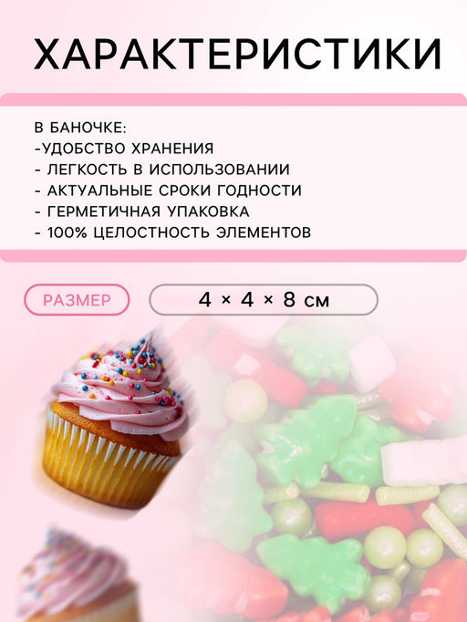 Посыпка кондитерская Новогодняя сказка, 50 г - Кондимир фото 2