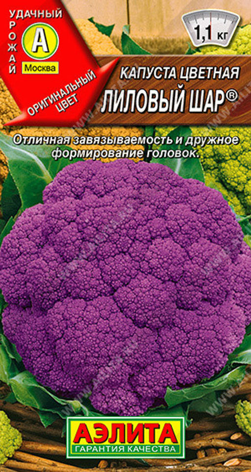 0511A Капуста цветная Лиловый шар 0,15гр