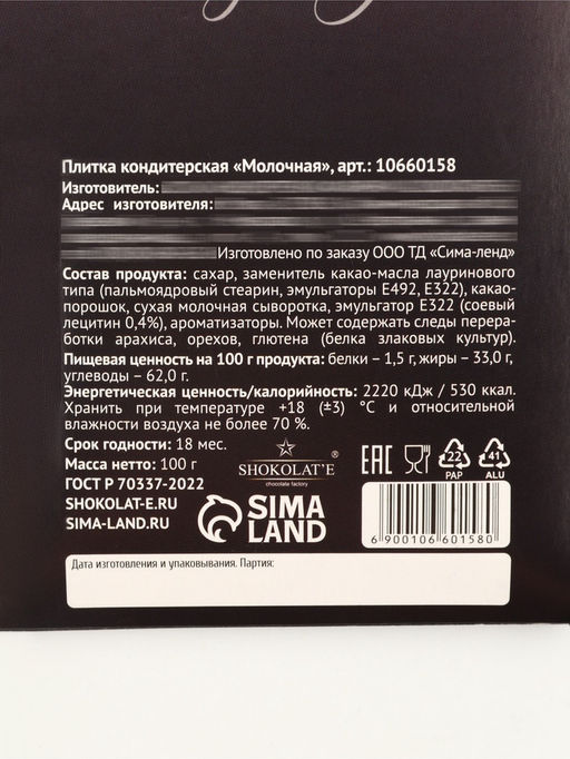 Шоколад с открыткой Самому лучшему, 100 г - Фабрика счастья фото 3