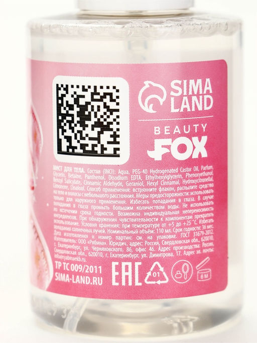 Мист для тела «Аромат богатой ауры», 110 мл, BEAUTY FOX