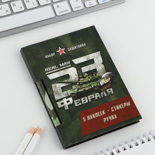 Цена за 2 шт. Подарочный набор, блок бумаги 30 л, ручка синяя паста 1.0 мм, наклейки 5 шт. 23 февраля - Artfox фото 2