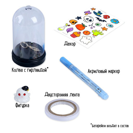 Ночник своими руками «Хэллоуин. Привиденька», с фломастерами, с наклейками