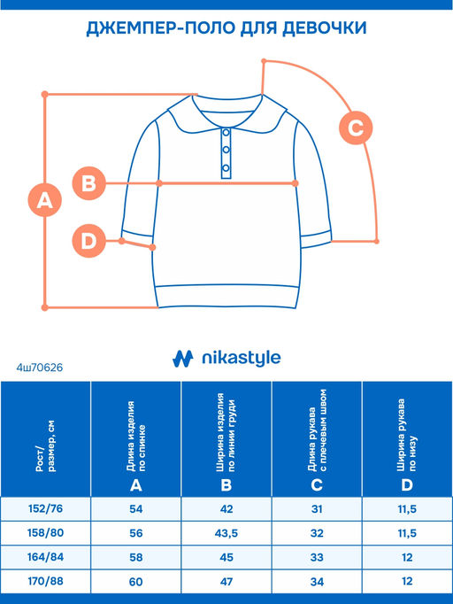 Джемпер 4ш70626 синий - Nikastyle фото 7