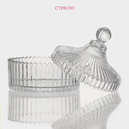 Конфетница Доляна «Царская», 550 мл, 13.5×15 см, с крышкой, стекло, прозрачная