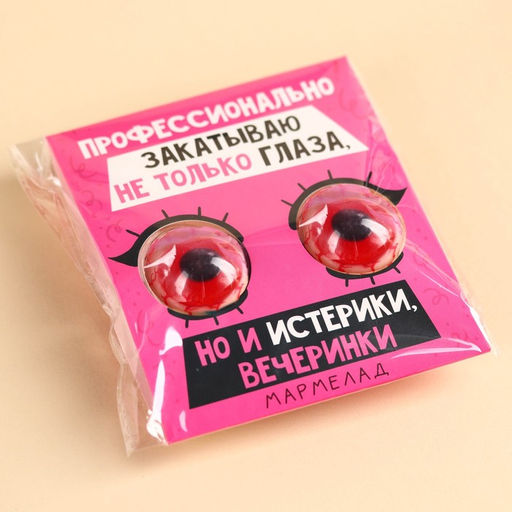 Мармеладные глаза Профессионально закатываю не только глаза, 30 г (2 шт. х 15 г). - Simaland фото 3