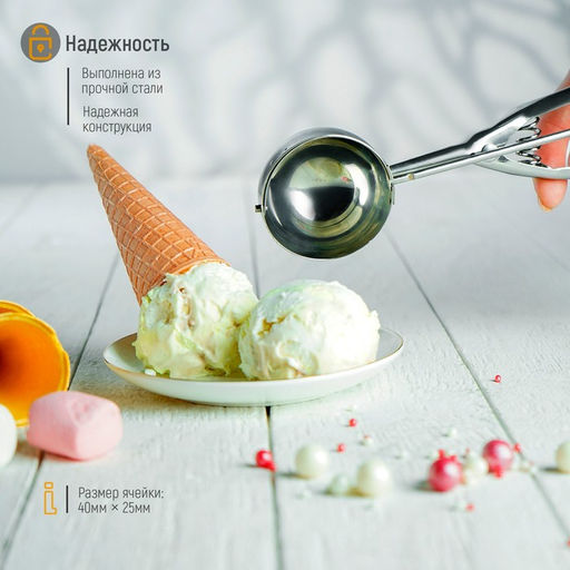 Ложка для мороженого Доляна, 22 см, 50 мл, хромированная