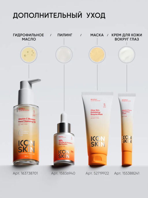Крем для лица увлажняющий и питательный витамин С - Icon skin фото 13