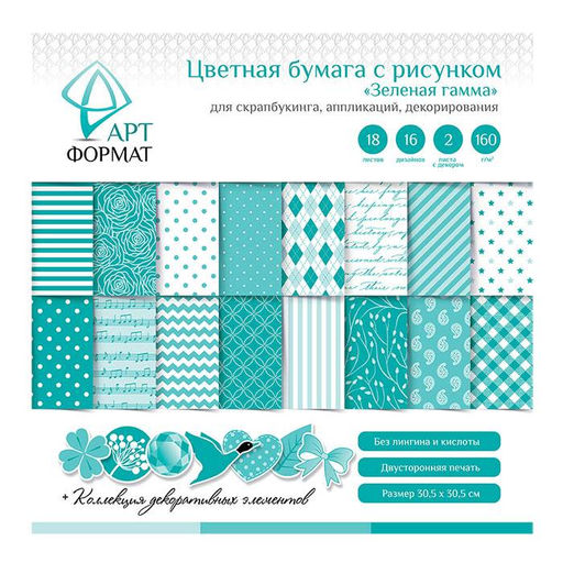 Цветная бумага для скрапбукинга, ЗЕЛЕНАЯ ГАММА, 30х30 см, 18 л., 160 гр