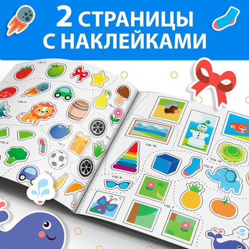 Цена за 2 шт. Книжка с наклейками «Логика», 12 стр.