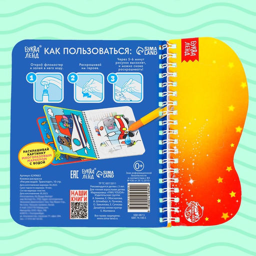 Книжка-раскраска многоразовая Рисуем водой. Транспорт, 10 стр.