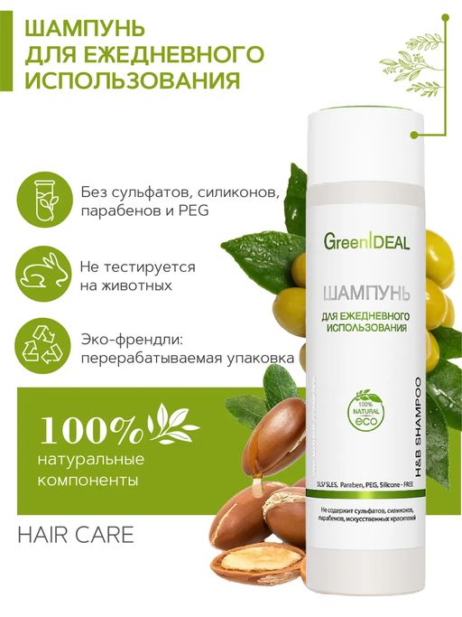 Шампунь для ежедневного использования (натуральный, бессульфатный) - Greenideal фото 3