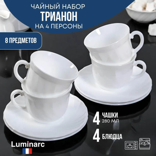 Набор чайный ТРИАНОН 280мл 8 предметов