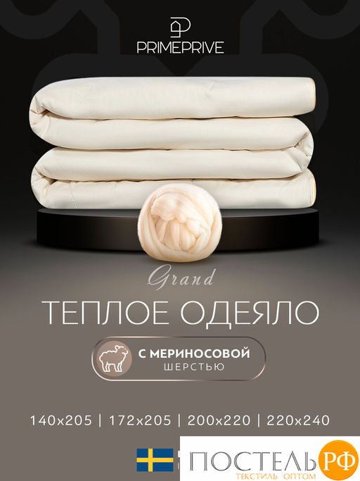PRIME PRIVE Одеяло MERINO экрю 200х220,1пр.,хл.BIODYNAMIC COTTON/меринос.шерсть, 400 г/м2  фото 2