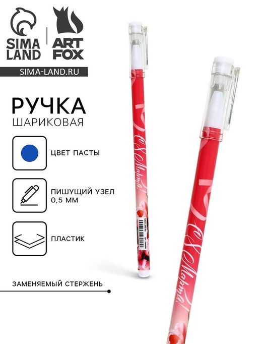 Цена за 10 шт. Ручка шариковая, пластик с колпачком С 8 Марта! Тюльпаны, синяя паста, шариковая 0.5 мм
