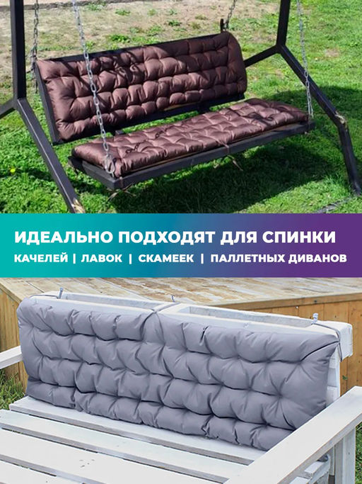 Матрас на скамейку 120×40 см MO, для садовой мебели и качелей,  Oxford 600D, двухсторонний, непромокаемый Bio-Line