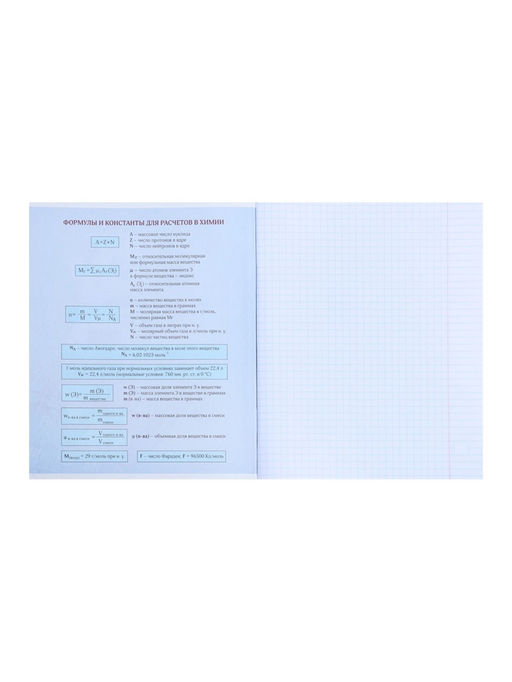 Тетрадь предметная Комикс Аниме 48 листов в клетку Химия, со справочным материалом, обложка мелованный картон, УФ-лак (полный), блок офсет - Calligrata фото 6