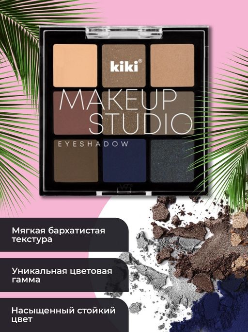 KIKI Тени для век MAKEUP STUDIO EYESHADOW 202  фото 4