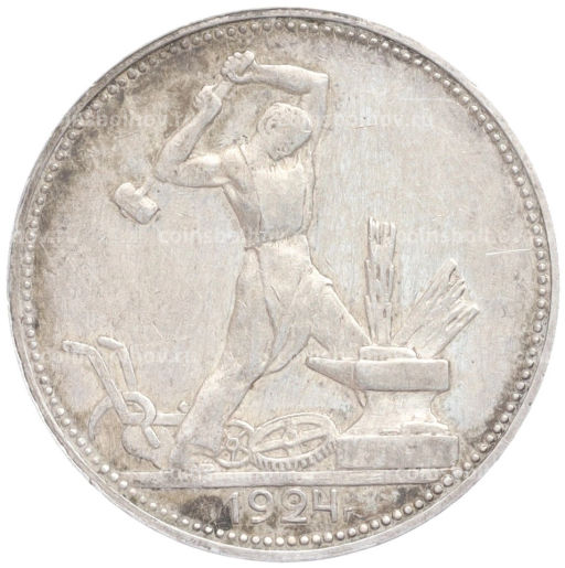 Один полтинник (50 копеек) 1924 года (ПЛ)