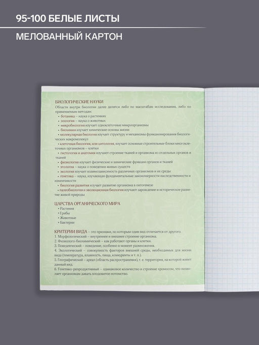 Тетрадь предметная Герб, 48 листов в клетку Биология, обложка мелованный картон, Уф-лак, блок офсет - Calligrata фото 6