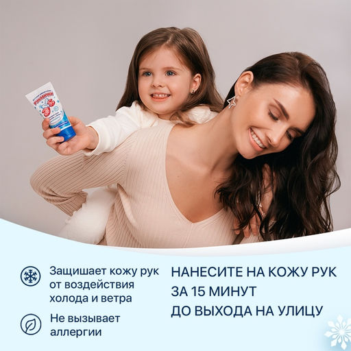 Крем для рук Детский МОРОЗКО зимний, Рукавички 50 мл