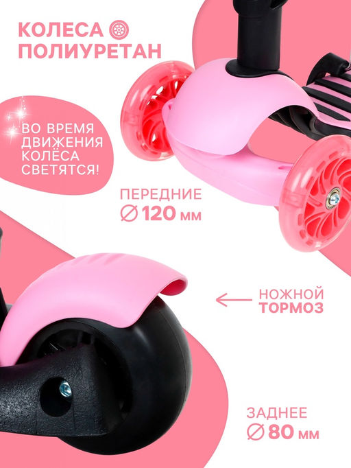 Самокат 5 в 1 GRAFFITI, колёса световые PU 120/80 мм, розовый