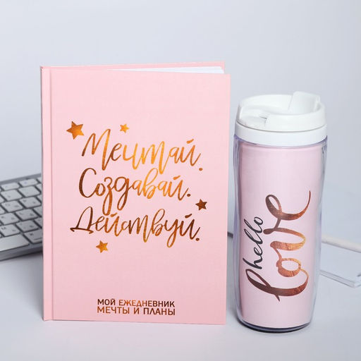 Подарочный набор «Мечтай. Создавай. Действуй», ежедневник, термостакан
