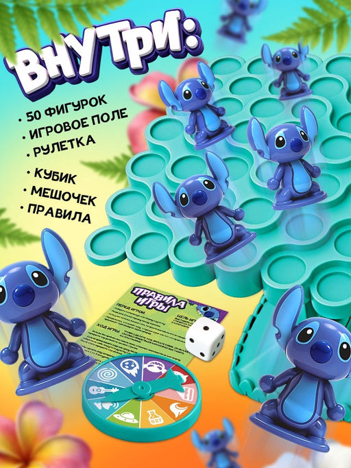 Настольная игра «Космо балансир» Стич. Disney