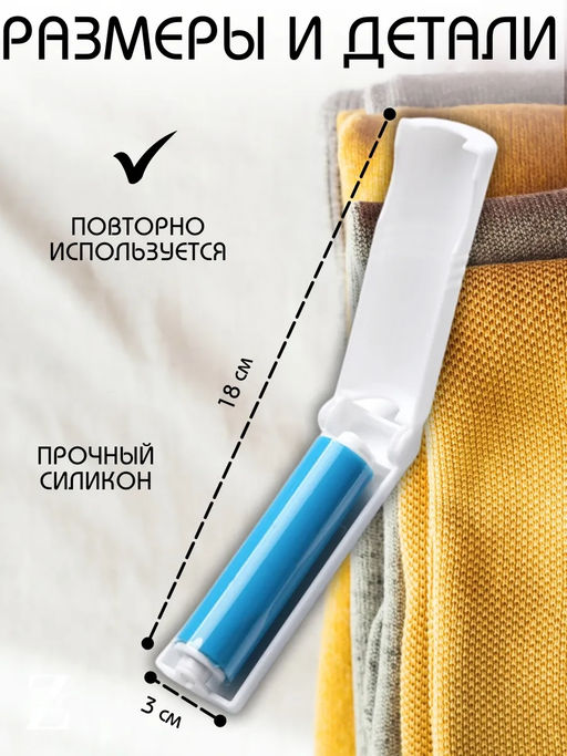 Ролик для одежды 60249