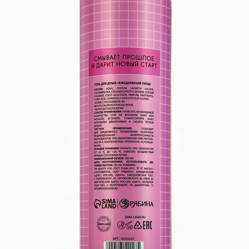 Гель для душа Меньше стресса, 500 мл, аромат цветов, Beauty Fox фото 7