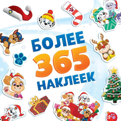 Подарочный набор Новогодние спасатели, в коробке 6 книг, Щенячий патруль