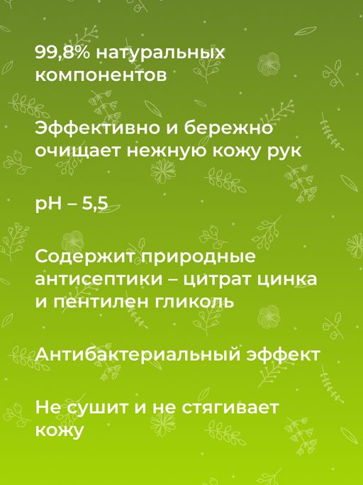 Жидкое мыло для рук антибактериальное Дегтярное - Siberina фото 6